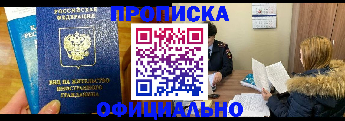 временная регистрация в квартире в Медногорске